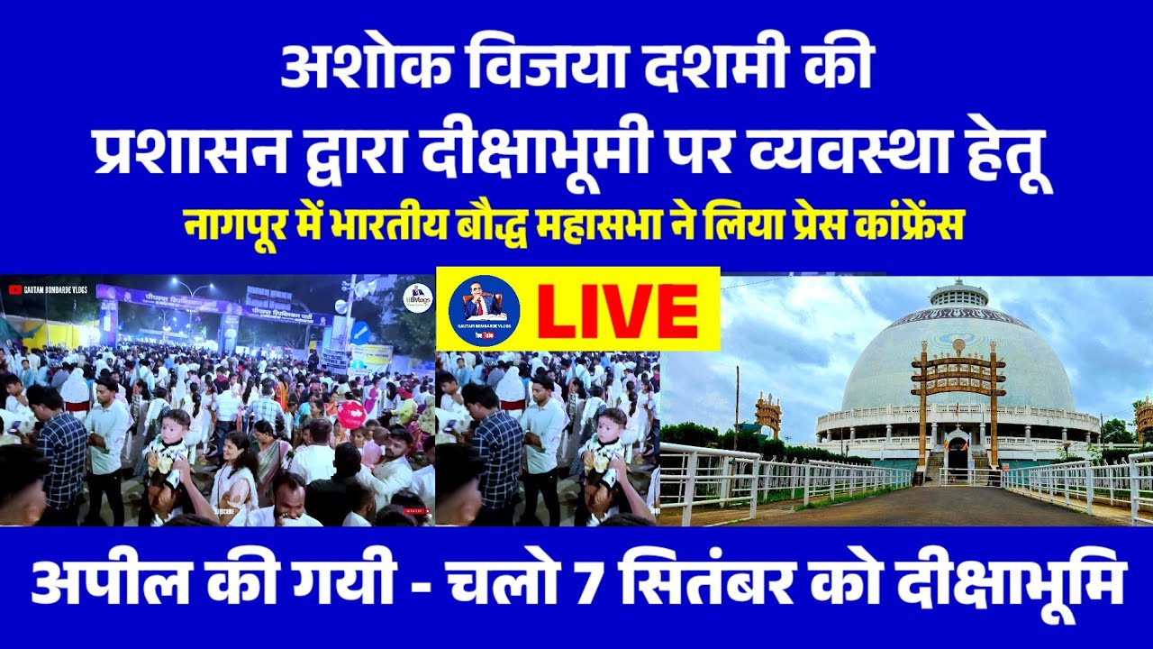 🔴 Live Nagpur - Ashok Vijaya Dashmi Ki Dikshabhumi Me Aaj Tayyari Kyo Nahi Isliye Press Conference |