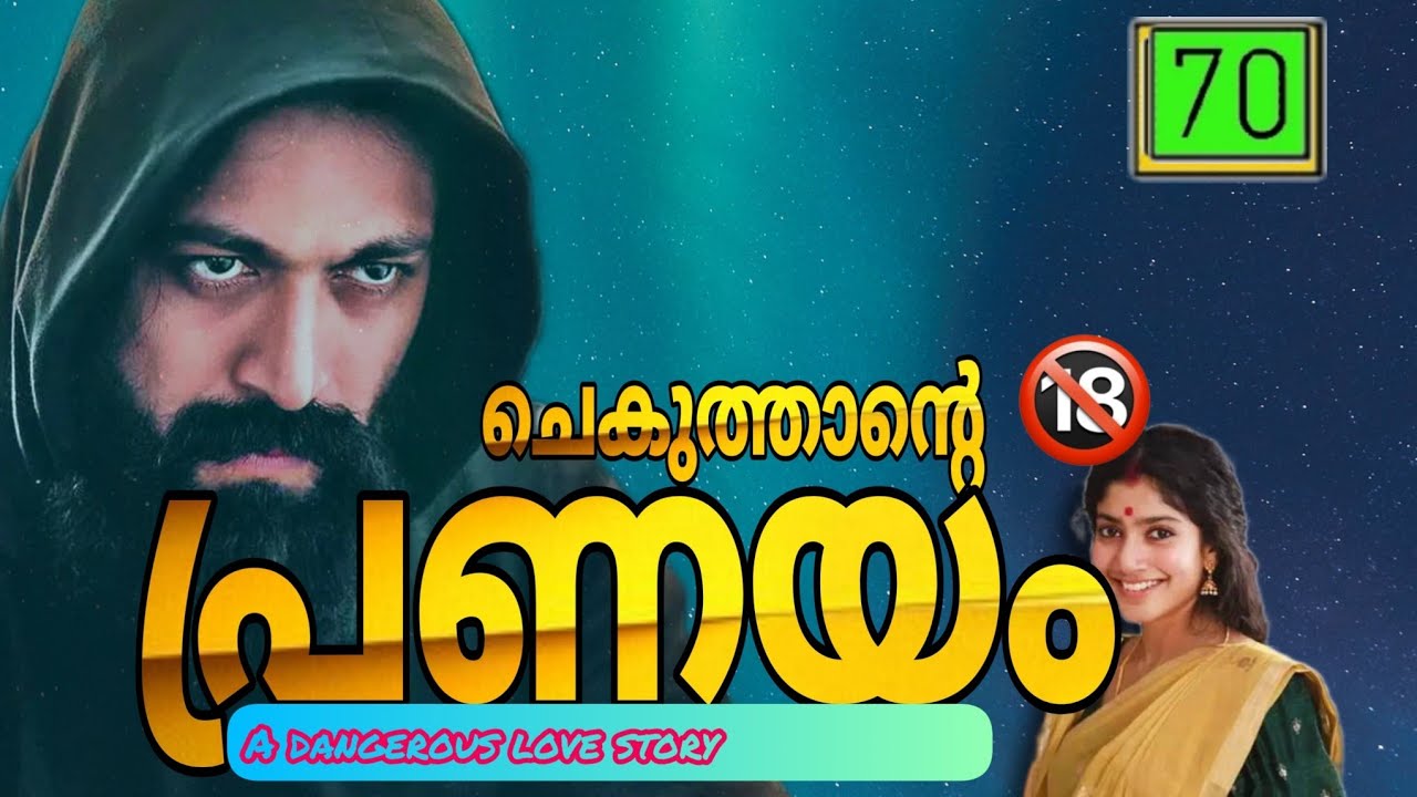 ചെകുത്താന്റെ പ്രണയം /Part69/Aami /Salimkarulai