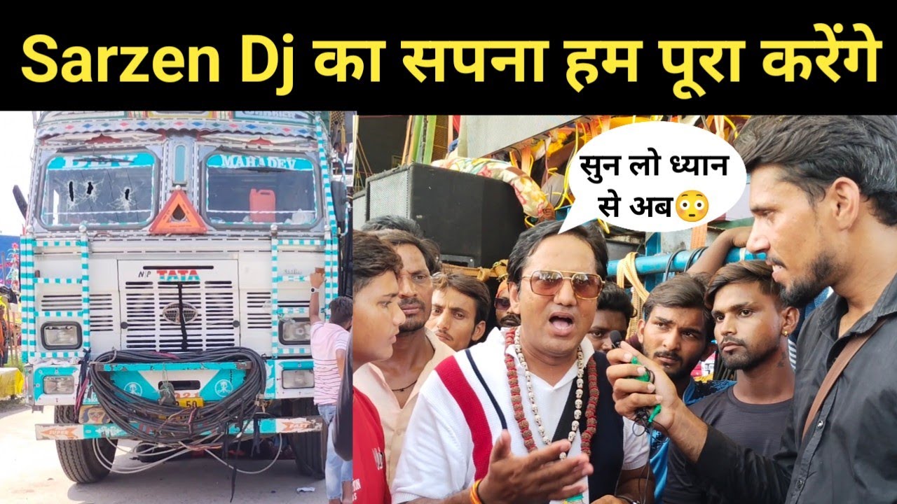 Sarzen Dj का सपना kasana dj करेगा बड़ा ऐलान! Sarzen Dj with kasana dj kawad yatra |kasana dj video