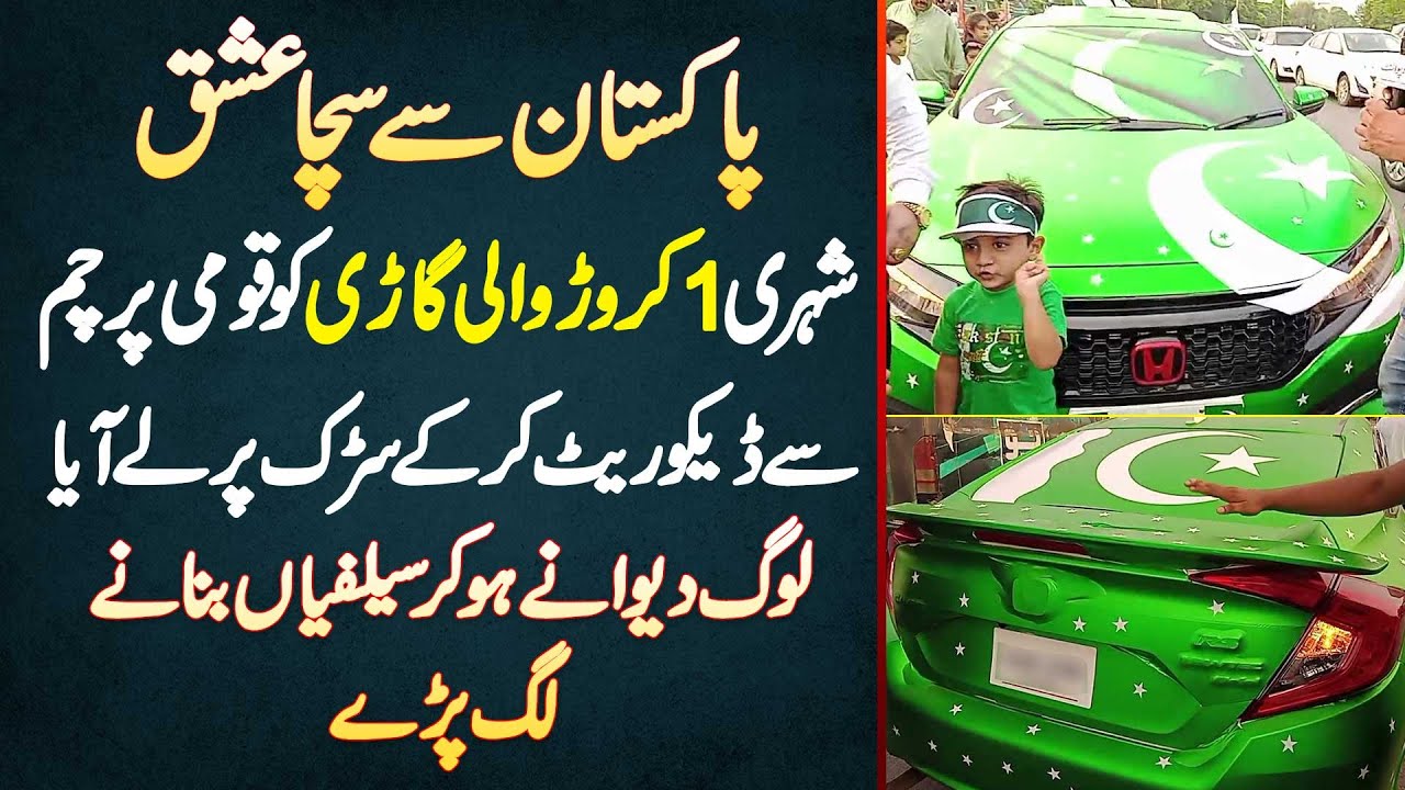 14 August Par Pakistani Ne Car Ko Pakistani Flag Se Decorate Kar Dia - Log Selfies Banane Lag Pare
