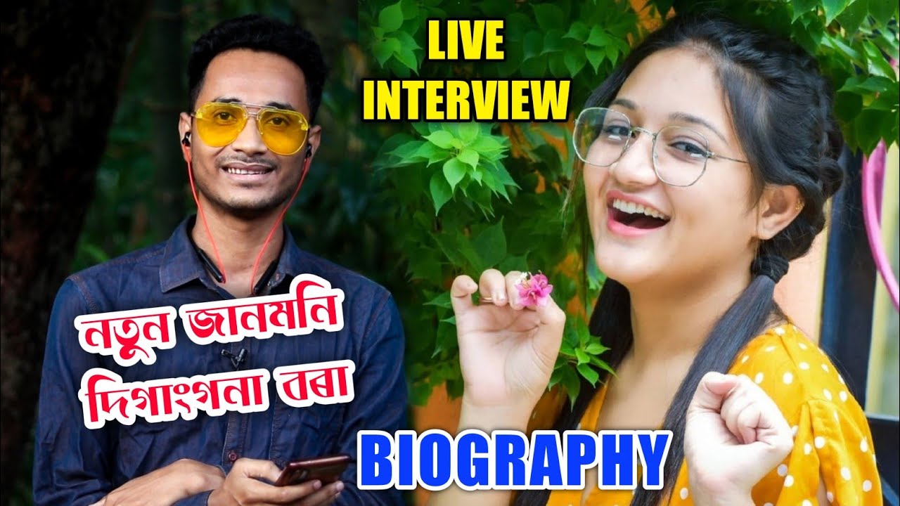 চিপাঝাৰৰ HS Student Diganggana Borah কেনেকৈ হ'ল জানমনিৰ নায়িকা ? Interview by Bhukhan Pathak