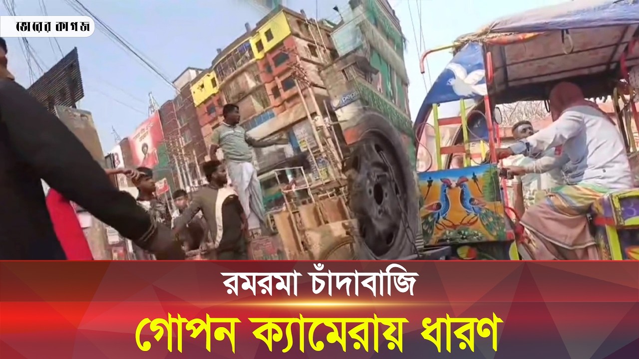আশুলিয়ায় শ্রমিক দলের নাম ভাঙ্গিয়ে  চাঁদা তোলার অভিযোগ | Bhorer Kagoj Live