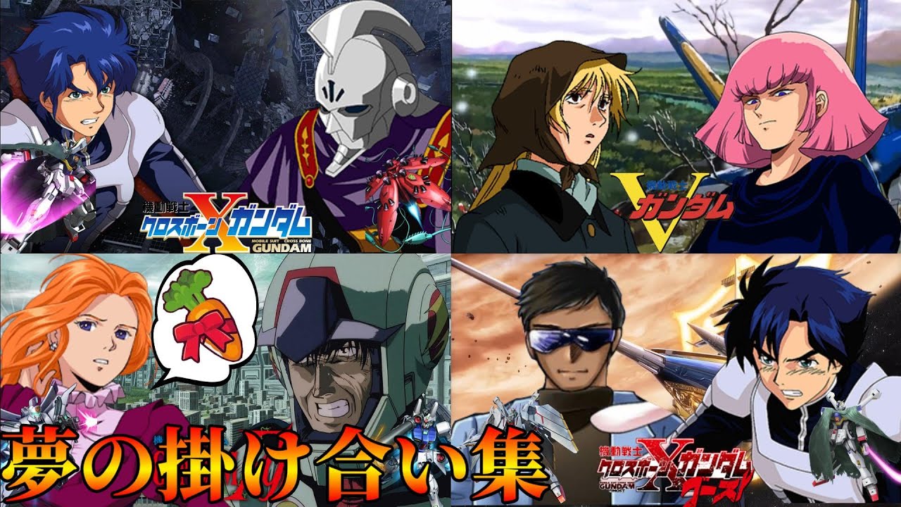 ガンダムゲームの掛け合いが凄すぎた 夢のクロスオーバー　F91からVガンダムまで　特殊台詞 ジオラマフロント　スパロボ Gジェネ　EXVS