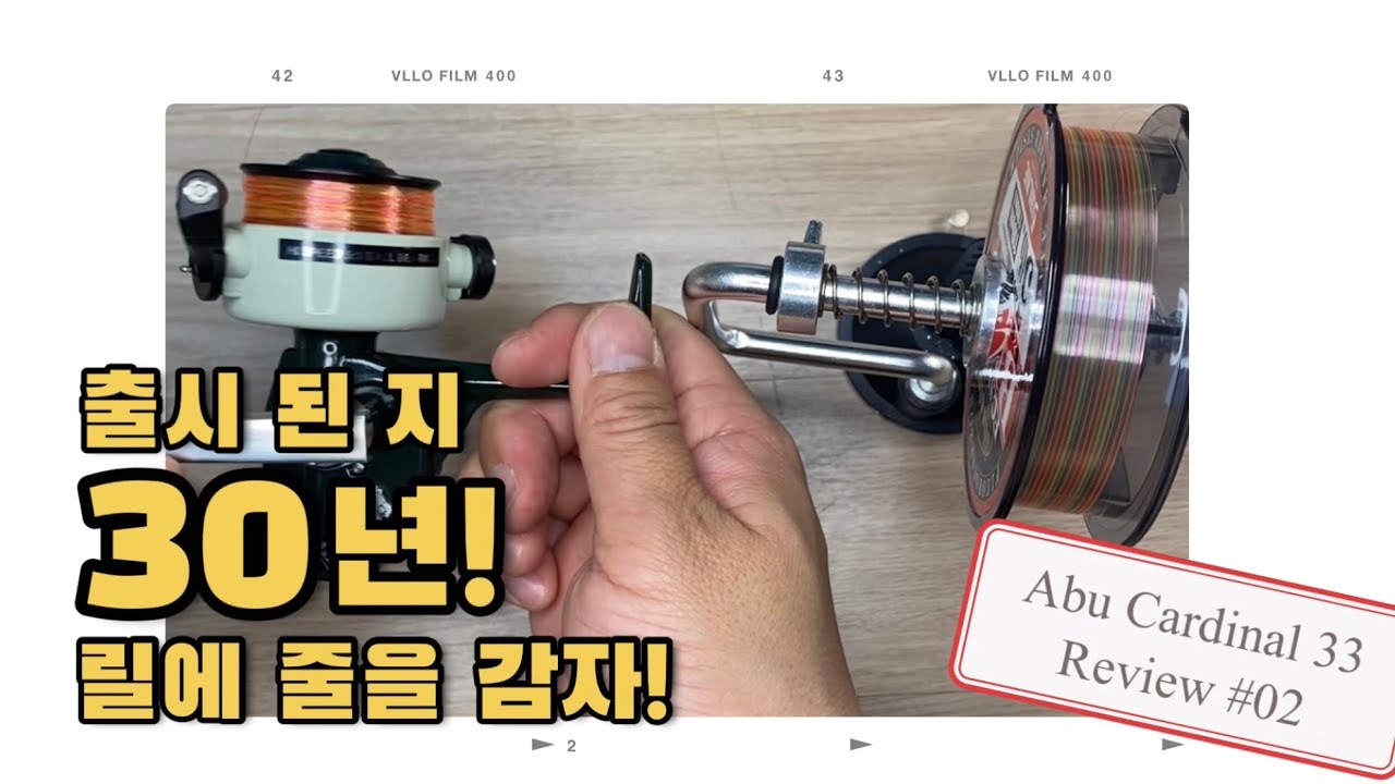 #감성낚시 #일본인기 #스피닝릴 아부 카디날 33 Review 2탄 (abu cardinal 33)