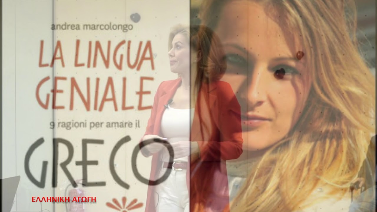 Ἀρχαία Ἑλληνικά, ἡ Γλῶσσα τοῦ Μέλλοντος.