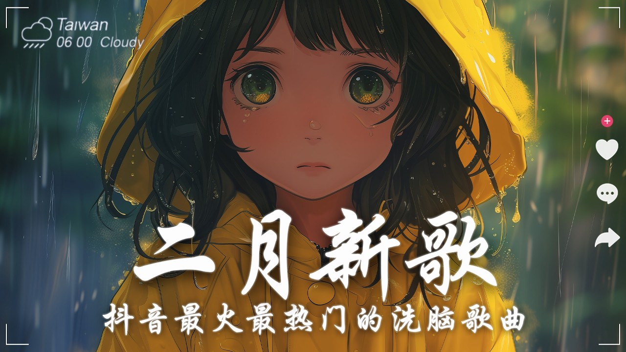 2026流行歌曲 [ Douyin 抖音歌曲2026 ]💥 40首超好聽的流行歌曲 💋🔥熱歌1小時連續播放🔥精選神曲必聽🎵