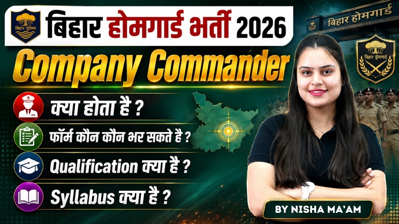 Bihar Home Guard New Vacancy 2026 | Company Commander Form, Qualification, Syllabus | Full Details