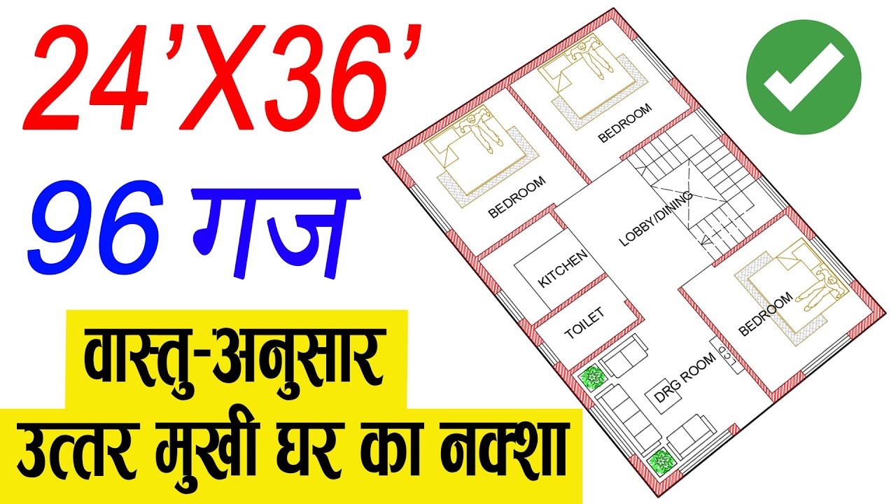 24X36 | North Face House Plan as per Vastu | 24x36 House Plans | Engineer Vishal