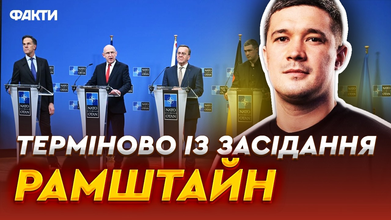 ФЕДОРОВ РОЗІРВАВ БРЮССЕЛЬ! Рютте ОШЕЛЕШИВ ЗАЯВОЮ! НАЙБІЛЬША допомога Україні на засіданні РАМШТАЙН