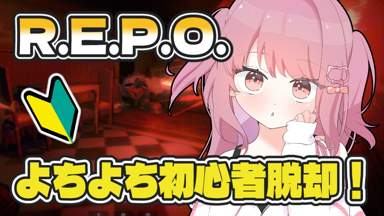 【#22 R.E.P.O.】もうすぐチャンネル登録２万人って本当？いつものよちよちソロ練習会【みけだ / VTuber】