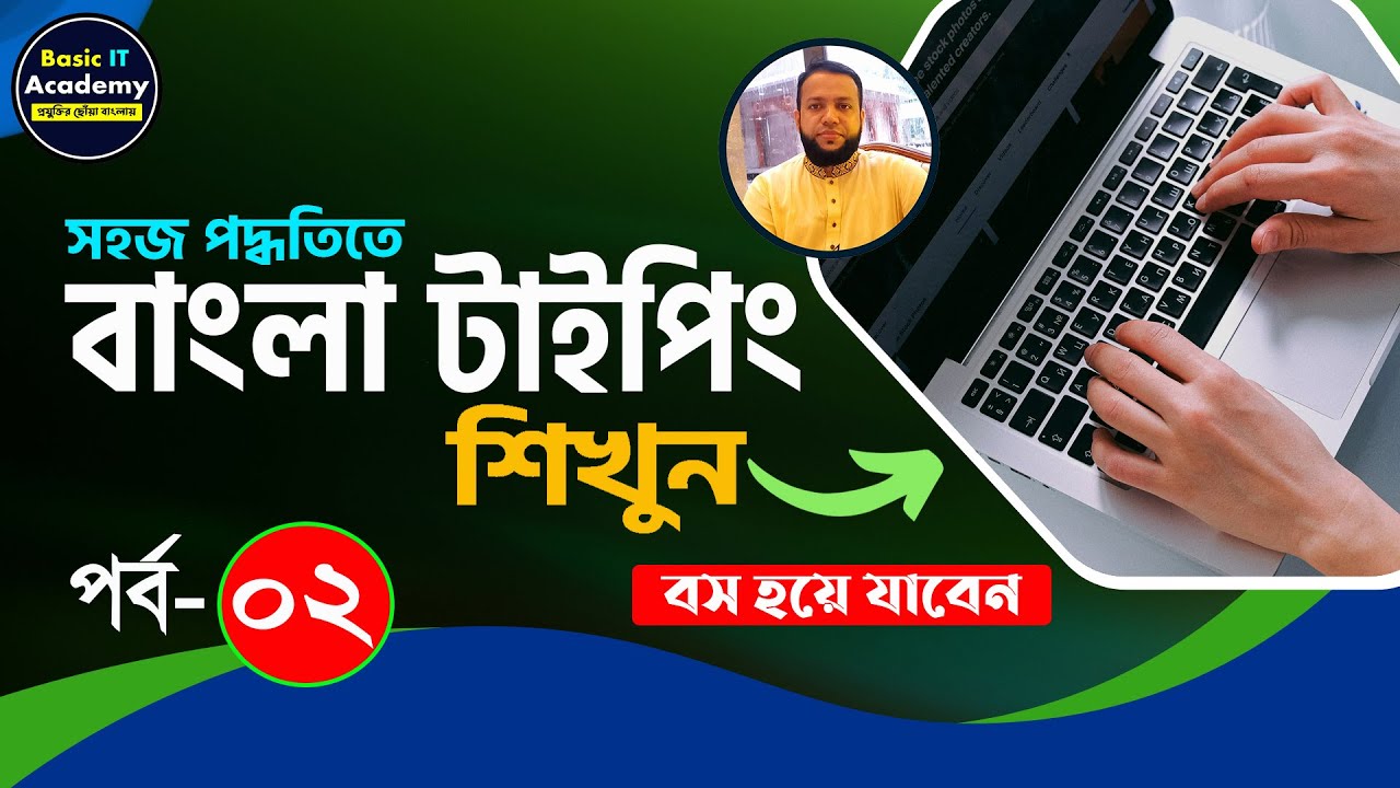 বাংলা টাইপিং শিখুন | Bangla Typing Tutorial for Beginners Part-2 | Bangla Keyboard Typing Course