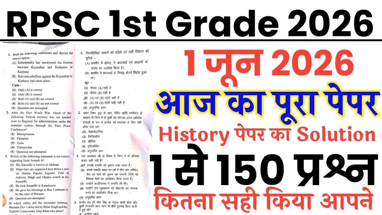 RPSC 1st Grade 1 June 2026 full paper Solution answer key//RPSC School Lecture 31 May History paper