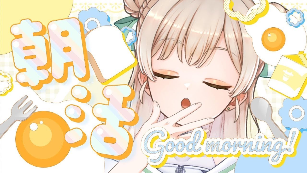 【#朝活雑談  】初見さん大歓迎！！空飛ぶ夢はじめてみた！！！！【#新人vtuber #vtuber 】