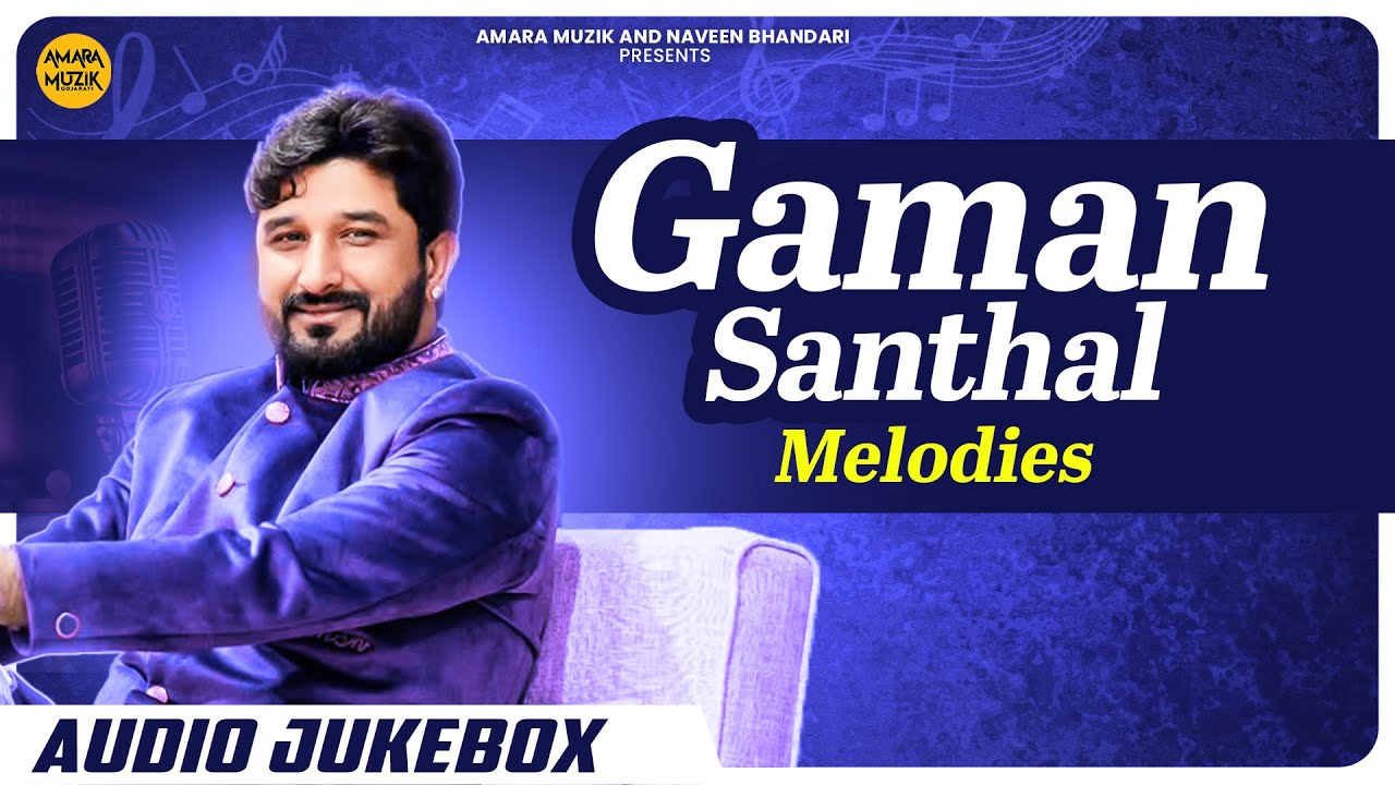 Gaman Santhal Melodies | Gujarati Audio Jukebox | Gaman Santhal | Amara Muzik Gujarati