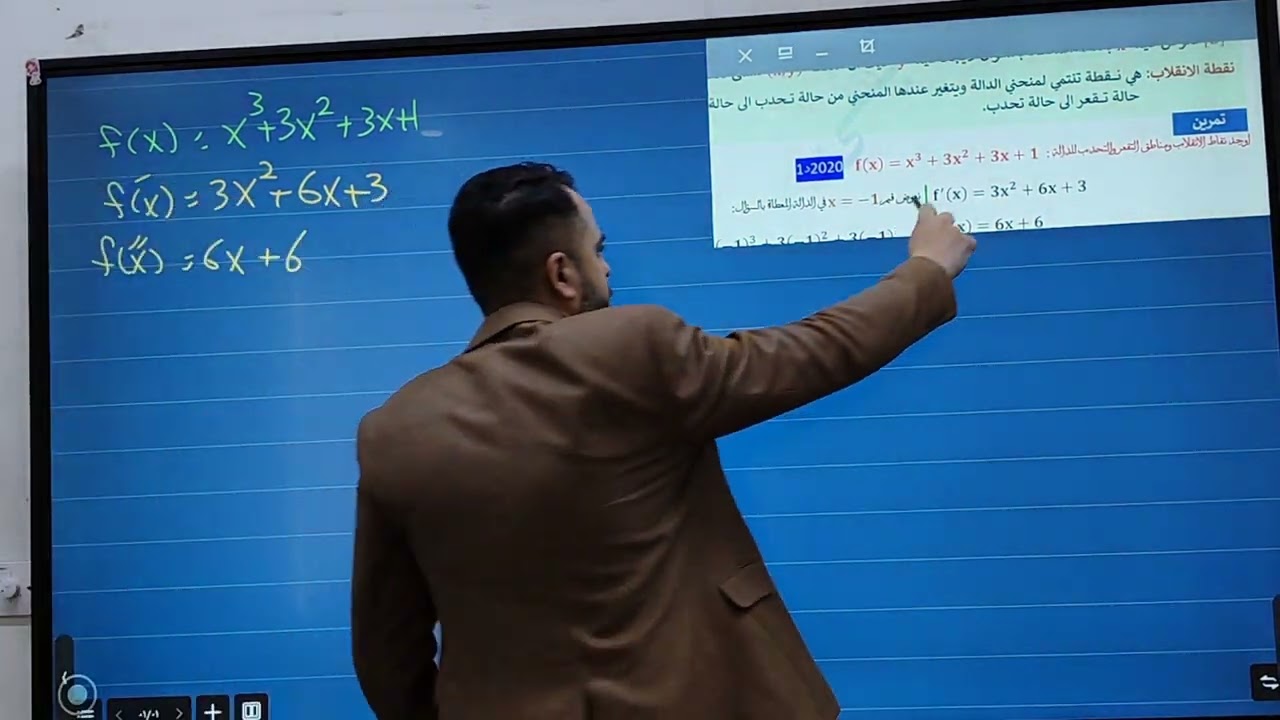 مقطع17 رياضيات السادس الأدبي انمارالقيسي الفصل الثالث موضوع التقعر والتحدب والانقلاب