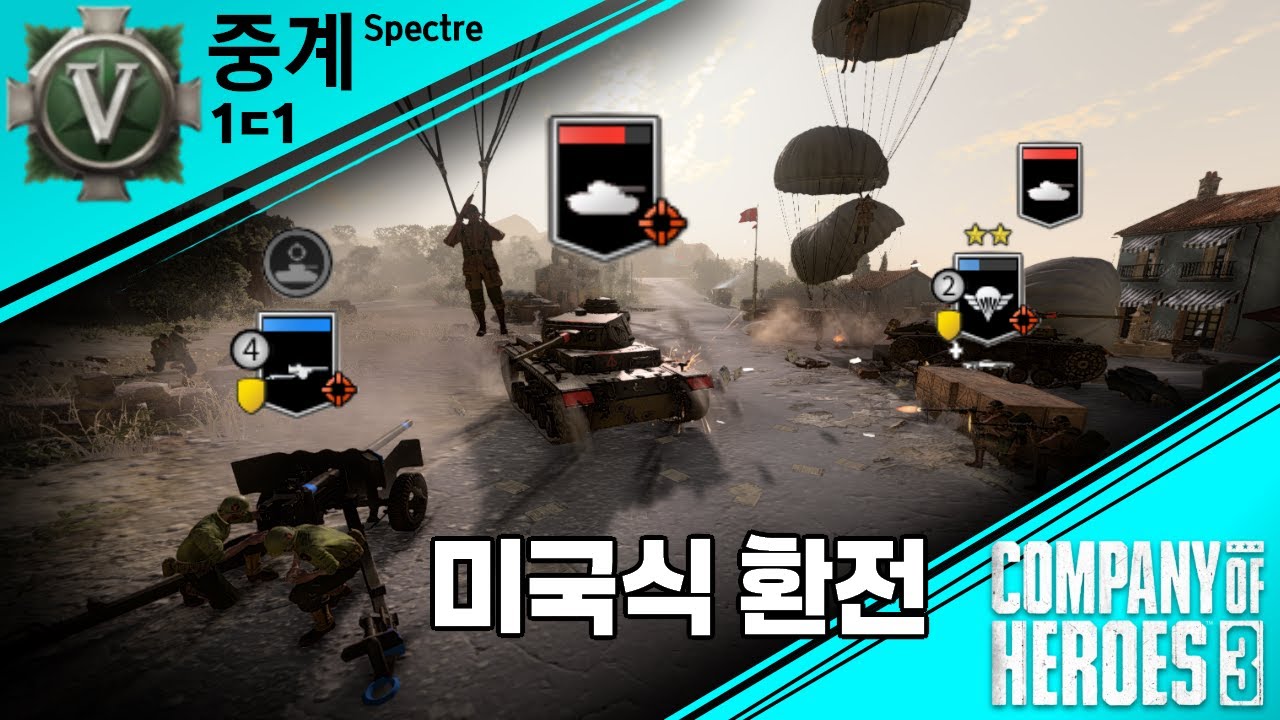 [COH3] 콯3 1ㄷ1 중계 32화 I 미국식 환전