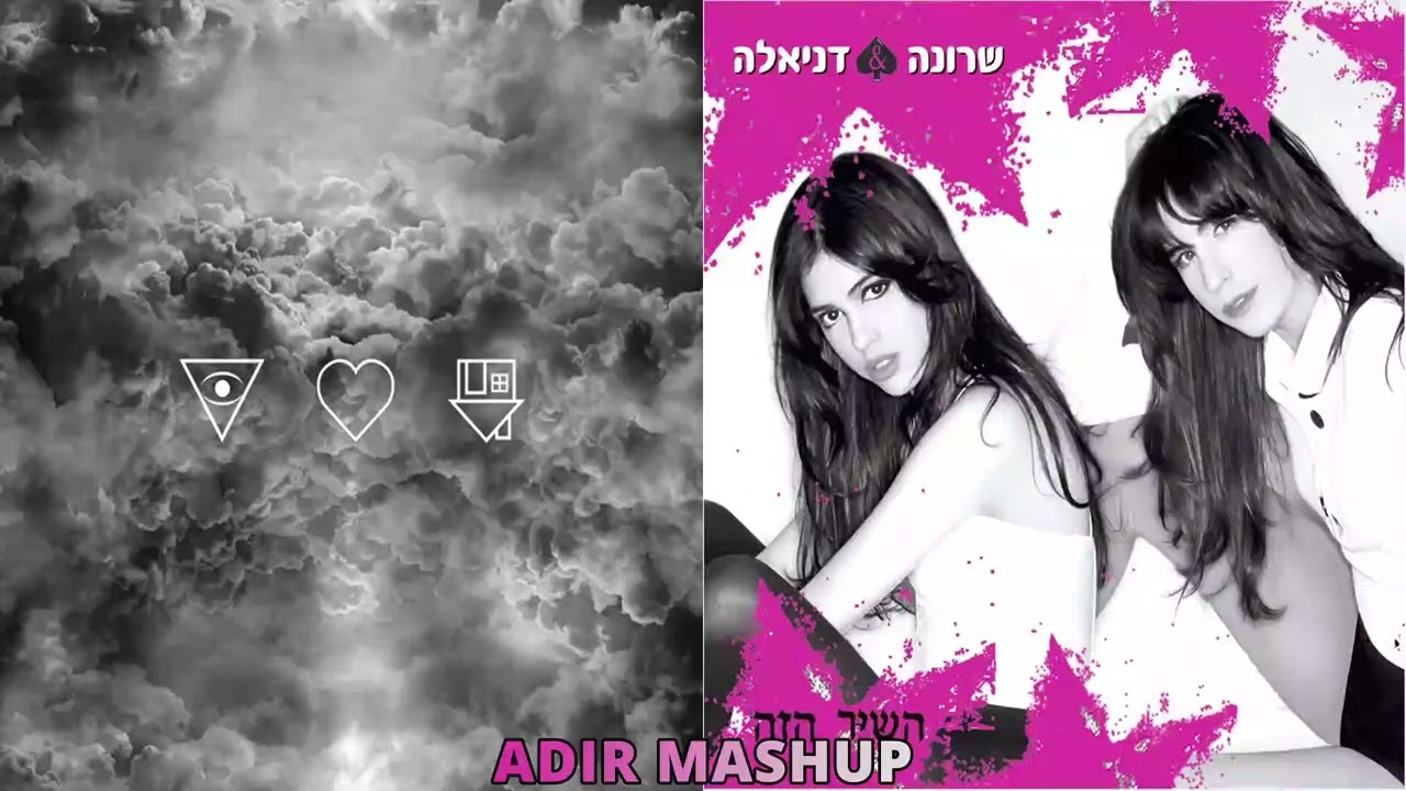 The Neighborhood & Sharona, Daniella Pick - Sweater Weather x השיר הזה (Mashup)