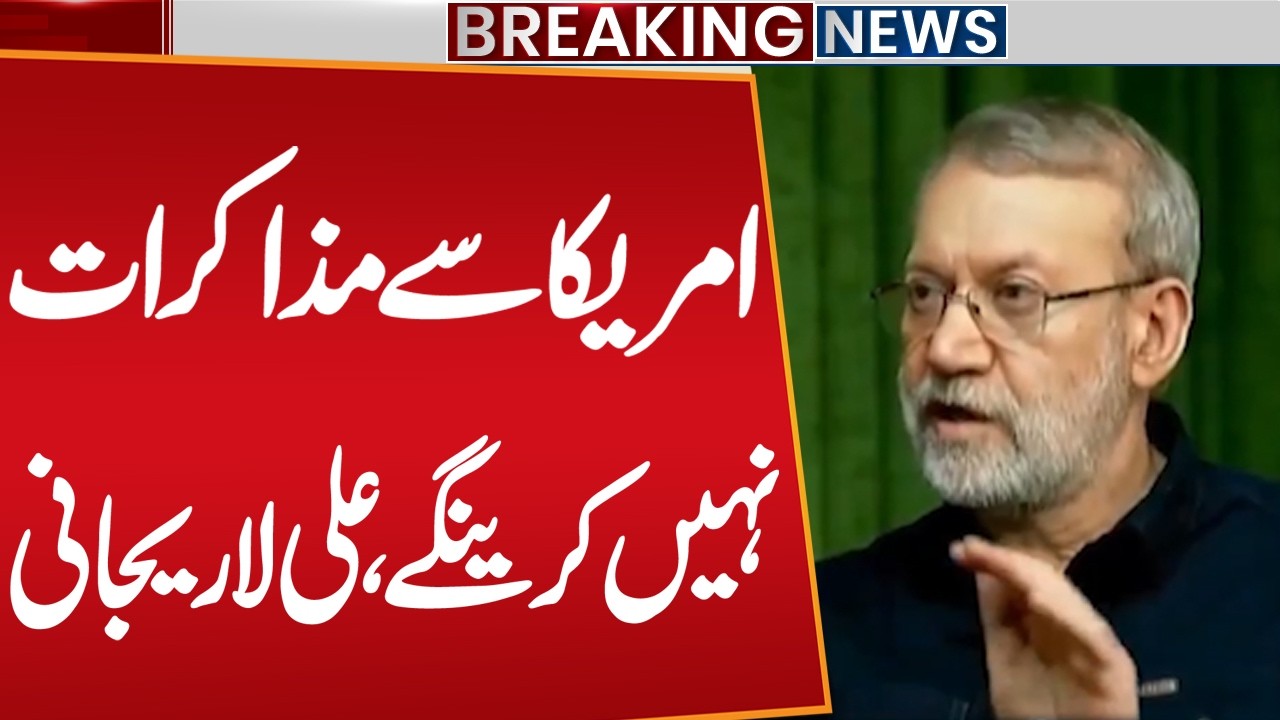 “No Negotiations with the US,” Says Ali Larijani | Iran’s Strong Statement | Public News