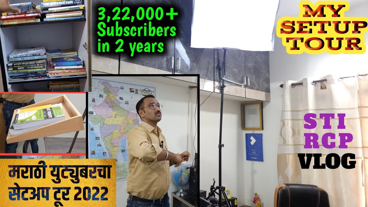 STI RCP SETUP TOUR 2022 (मराठी युट्युबरचा सेटअप टूर)