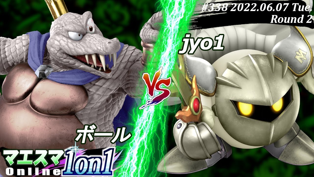 マエスマ1on1#338[2回戦] ボール(キングクルール）VS jyo1(メタナイト) #スマブラSP #マエスマ