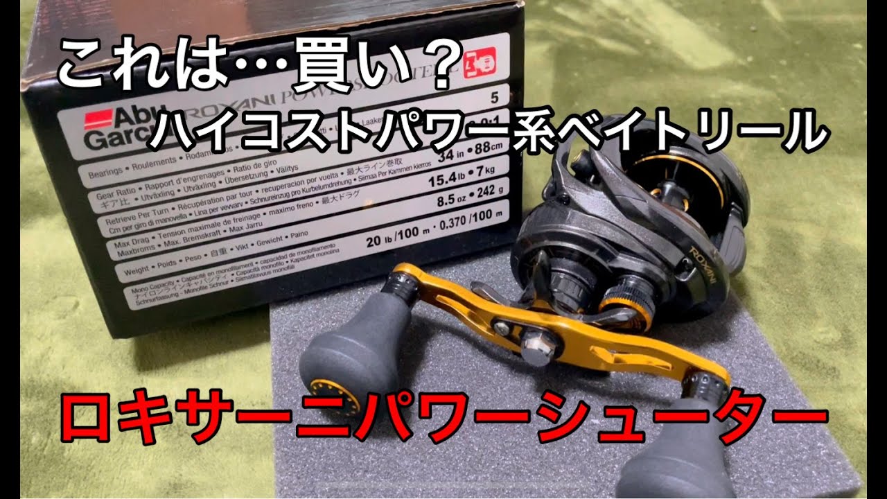 ROXANI Power shooter（ﾛｷｻｰﾆﾊﾟﾜｰｼｭｰﾀｰ）残り1台の破格で購入！【レビュー】