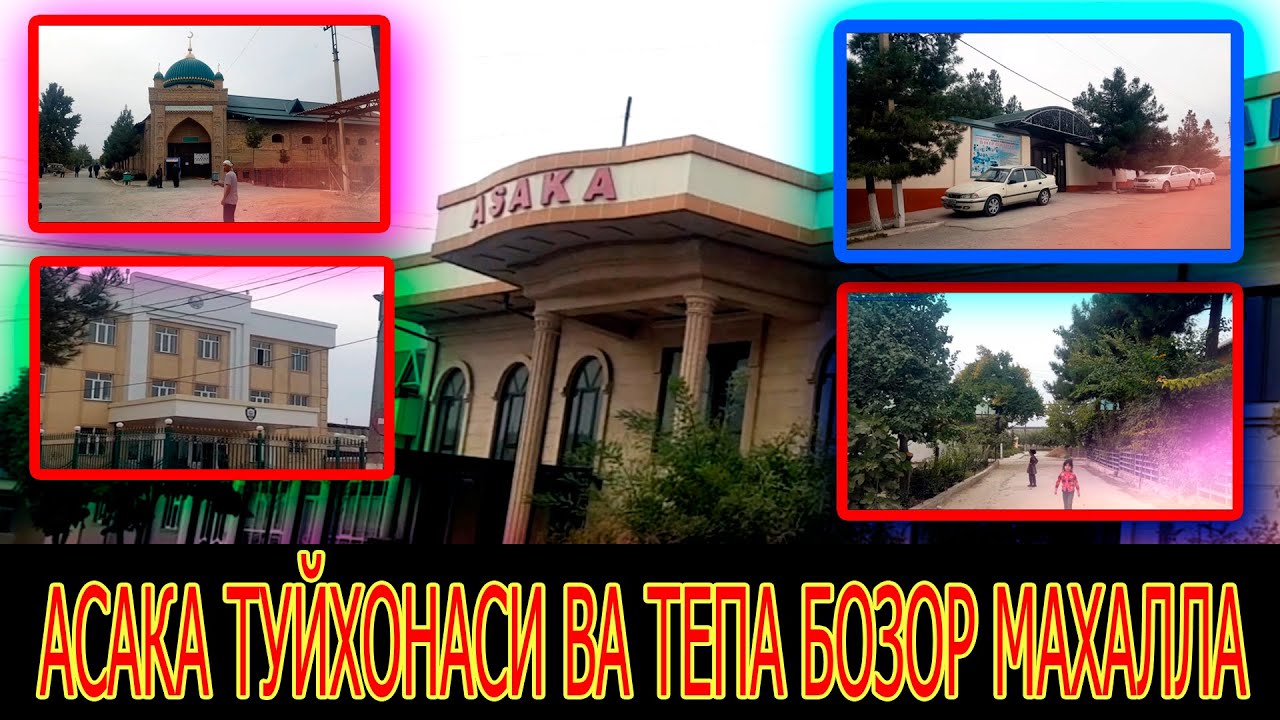 ASAKA TO'YXONASI TEPA BOZOR MAHALLA | АСАКА ТУЙХОНАСИ ТЕПА БОЗОР МАХАЛЛА