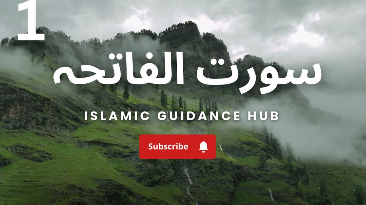 Surah Al-Fatiha | Complete Recitation with