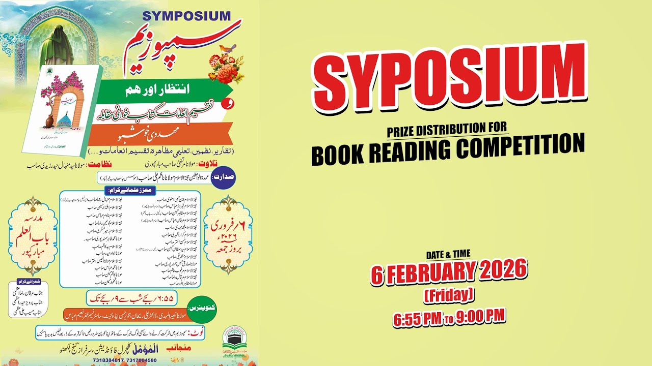 Grand Symposium: Intizar Aur Hum & Prize Distribution 2026 | Madrasa Bab-ul-Ilm, Mubarakpur