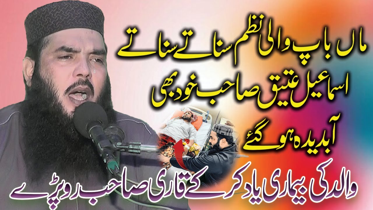 Ismael Ateeq Emotional Bayan | Maa Baap Ki Azmat Par Rula Dene Wali Nazam | Islamic Bayan 2025 | MLT