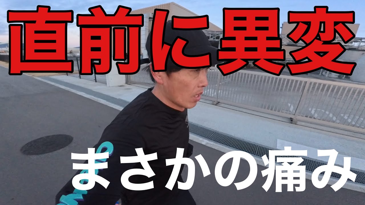 【フルマラソン前ラスト刺激】本番前の仕上げ