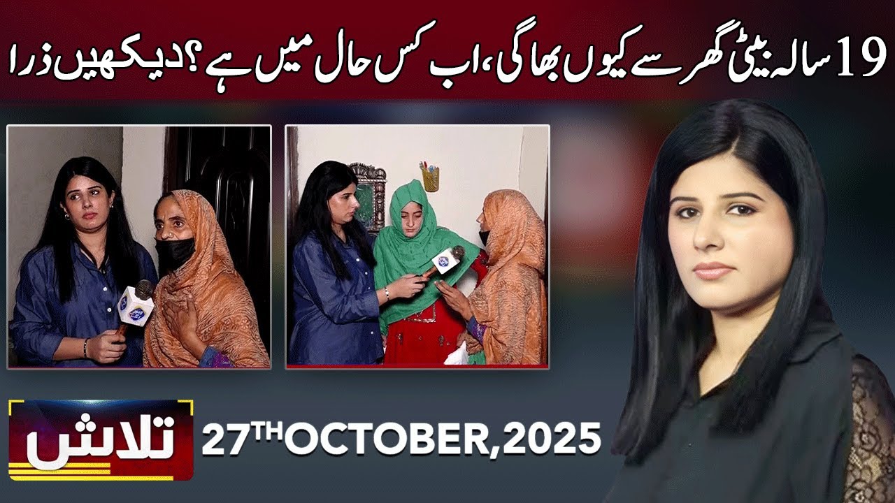 Talaash | 27 October 2025 | Lahore Rang | J31P