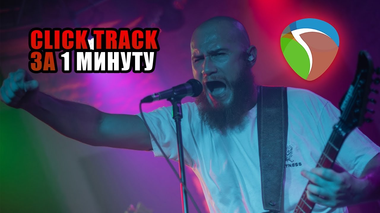 Метроном для репетиций и концертов. Создай Click Track в Reaper за 1 минуту