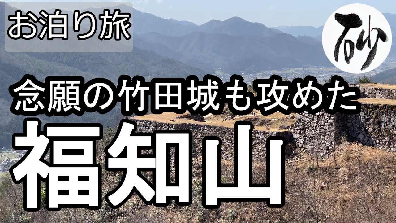 【ナイスなシニアのお泊り旅＠福知山】京都府福知山市＆兵庫県朝来市（2023年03月14～15日）