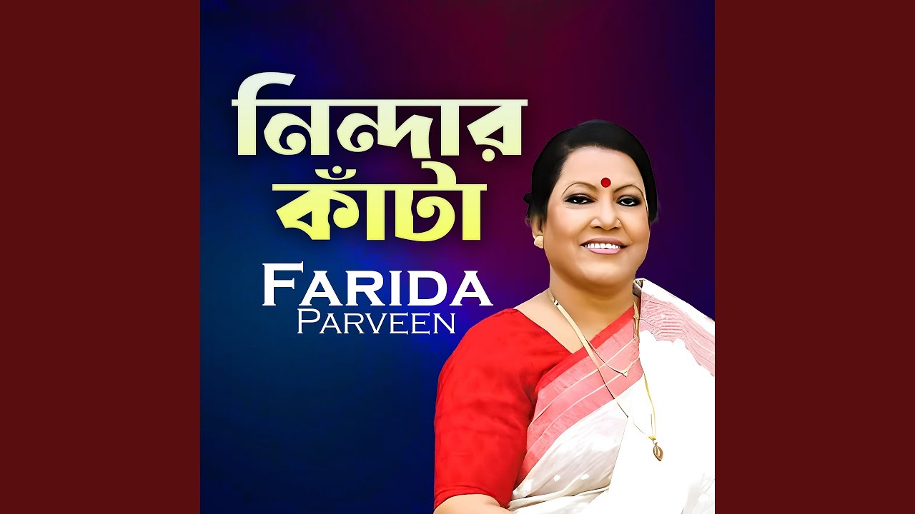 Bidhire Tui Amay Chara