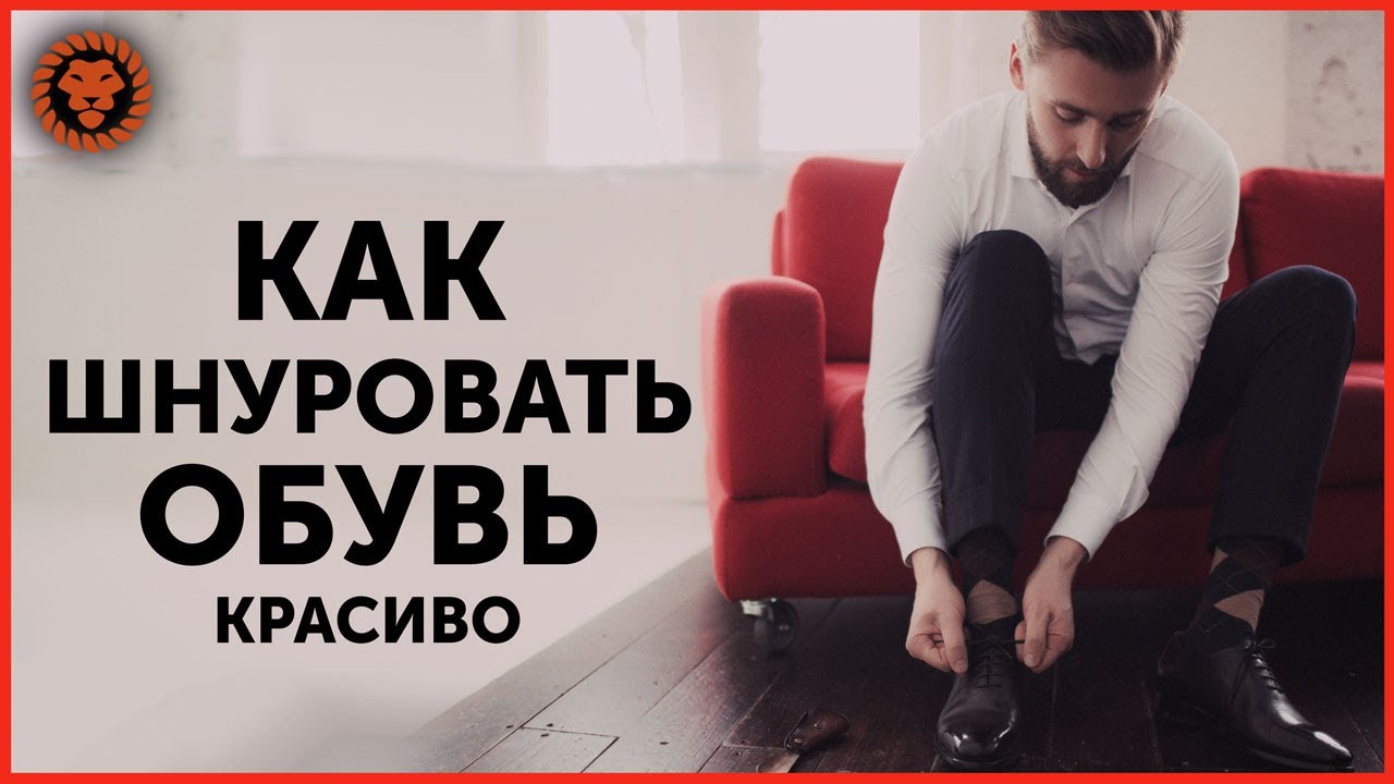 Как завязать шнурки - на кроссовках или туфлях. Несколько лучших способов.