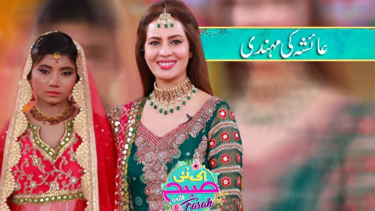 Ayesha ki Mehndi Special | Ek Nayee Subah With Farah | 20 Nov 2019 | APlus | CA1