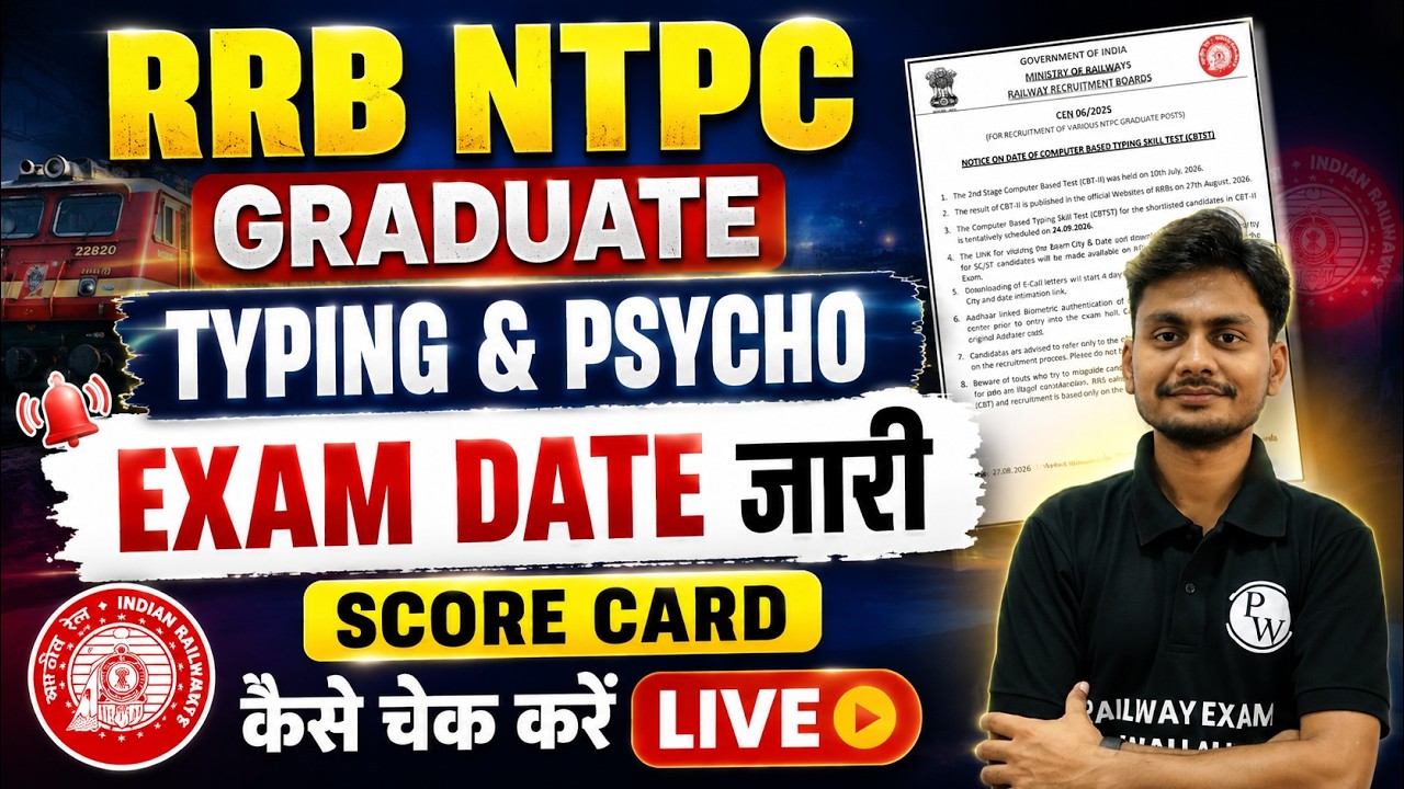 RRB NTPC Graduate Level Score Card Out | NTPC Typing Schedule & CBAT Exam Date Out | RRB NTPC 2026