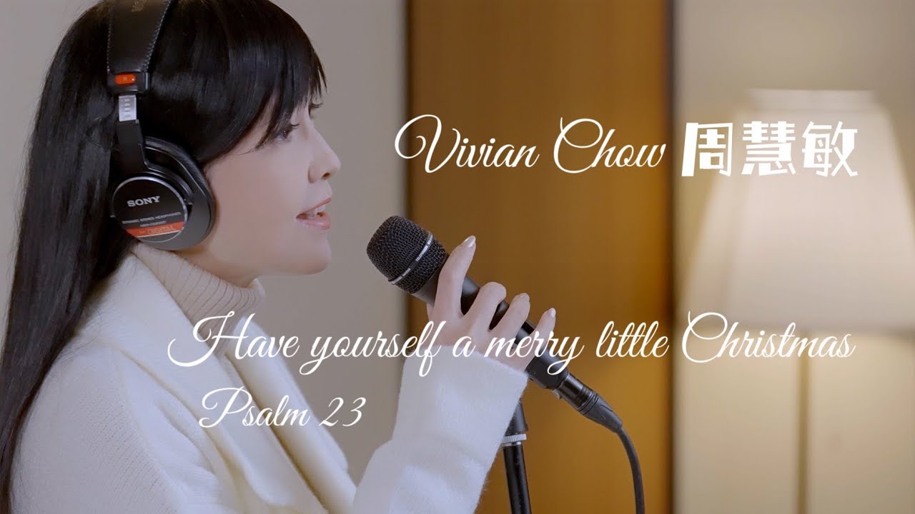 周慧敏 Vivian Chow 2023 Christmas《Have Yourself A Merry Little Christmas/ Psalm 23 》