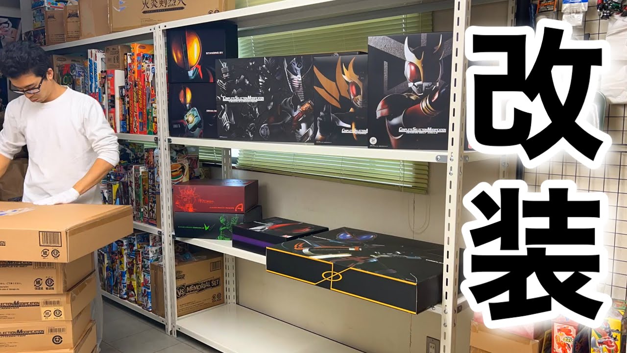 閉館するけど、勝亦博物館のレイアウト変更したら映えすぎた！途中経過 玩具展示 仮面ライダー スーパー戦隊