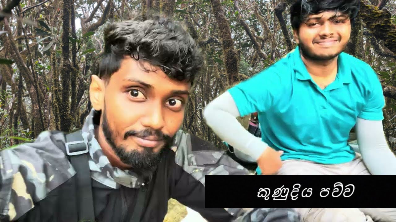 කුණුදිය පව්ව, ⚠️තහනම් අඩවියේ දැවැන්තයෙක් සොයා යන්නන්ට ඉපැරණි කතාත් සමග දැන ගෙන යමු.  #kunudiyapauwa 