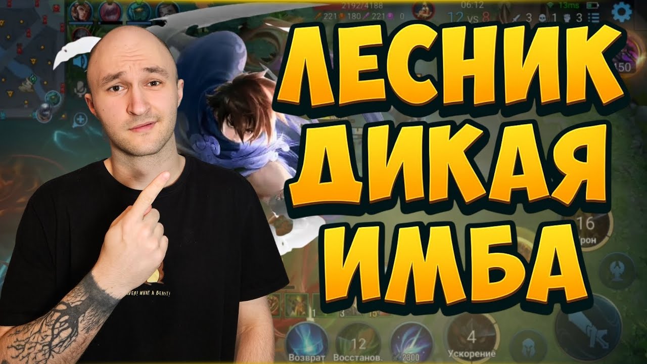 HONOR OF KINGS: СИЛЬНЕЙШАЯ ПОЗИЦИЯ В ИГРЕ ДЛЯ СОЛО! 