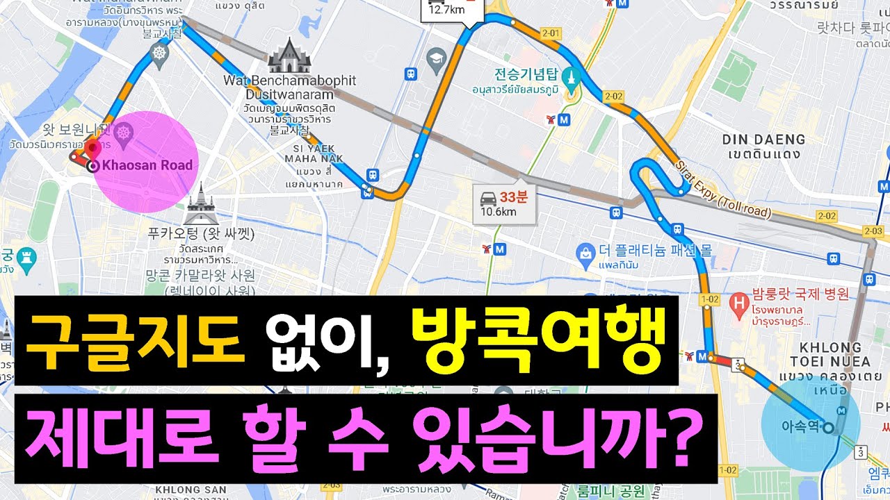 방콕여행의 필수품 '구글 지도(Google Maps)' 활용법.