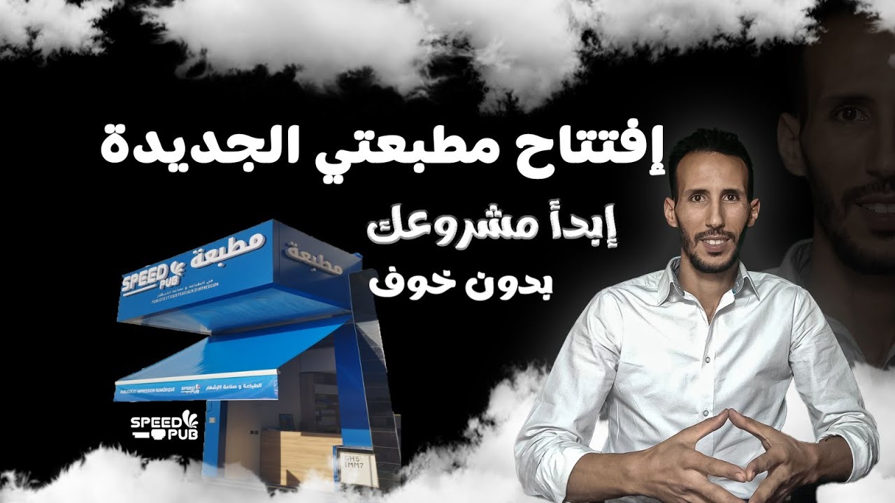 IMPRIMERIE  إفتتاح مطبعة جديدة