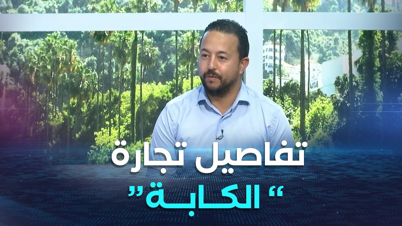 الشروق مورنينغ| تقنين تجارة 