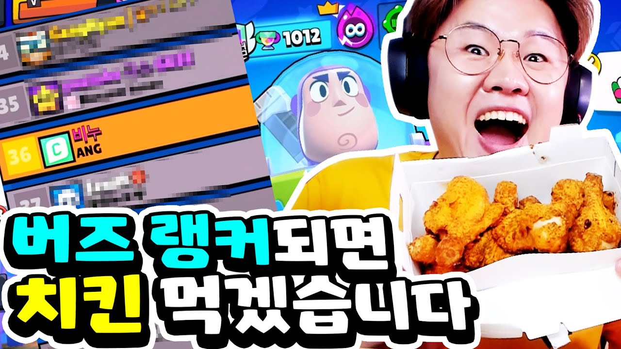 비누가 랭커?! 신규 브롤러 버즈 라이트이어 1000점찍으면 치킨먹방 ㄱㄱ 할게요!! [브롤스타즈]