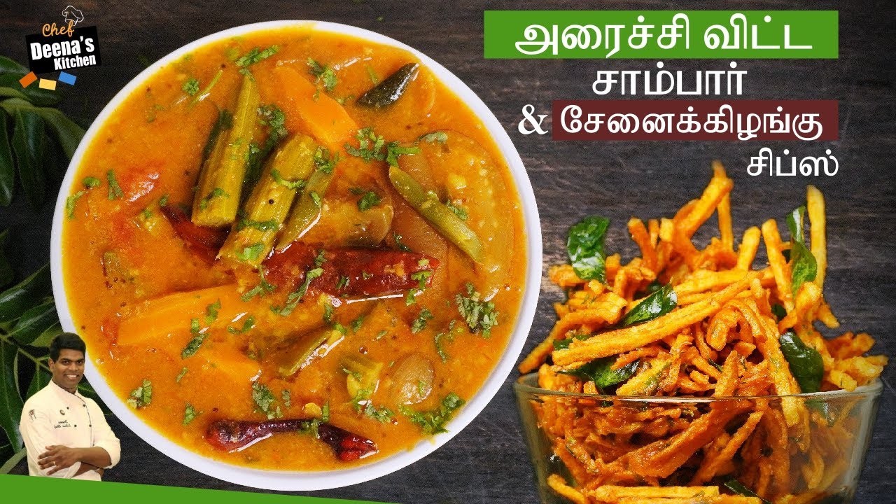 அரைச்சுவிட்ட சாம்பார் & சேனை சிப்ஸ் | How to Make Sambar & Chips | CDK 700 | Chef Deena's Kitchen