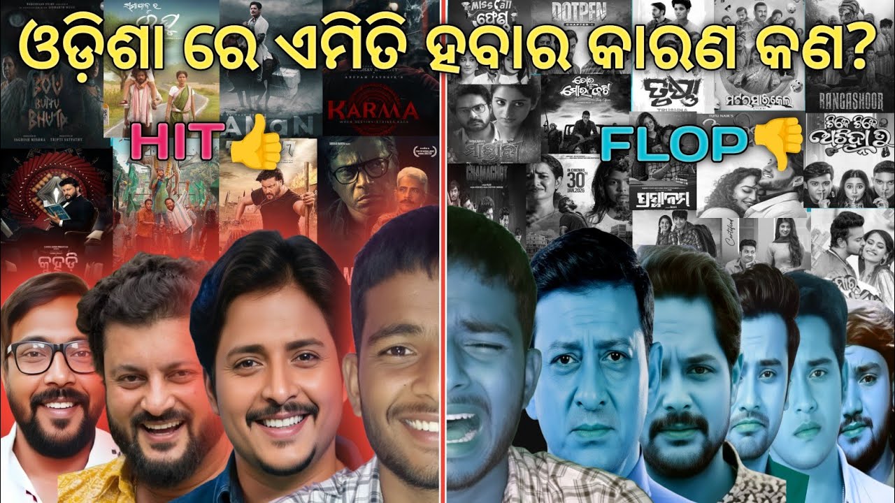 ଓଡ଼ିଶା ରେ ଏମିତି ହବାର କାରଣ କଣ? /  What is the reason for this kind of Problem in Odisha ? 