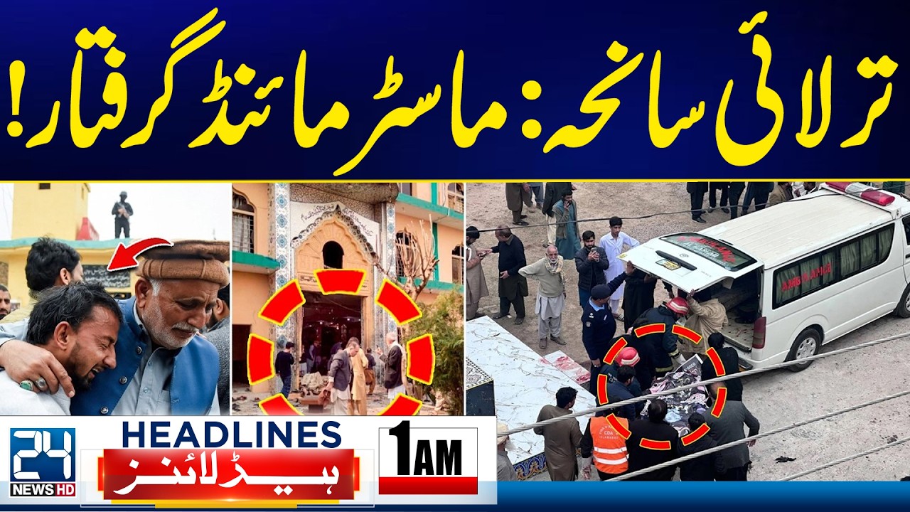 Islamabad Mosque Attack - Tarlai Attack: Mastermind Arrested! - 1am News Headlines - 24 News HD
