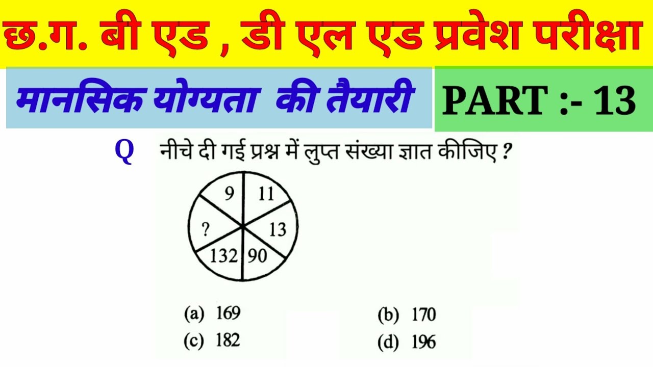 Cg bed dled ded exam Reasoning (रीजनिंग)//Part-13//For - RAILWAY NTPC, GROUP D, SSC CGL, CHSL