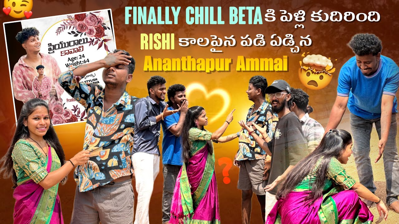 Finally Chill Beta కి పెళ్లి కుదిరింది 🥰🥰🥳 | Rishi kalla pina  పడి ఏడ్చిన Ammai 🥰 | Shree Prabha
